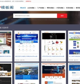 中文Wordpress模板