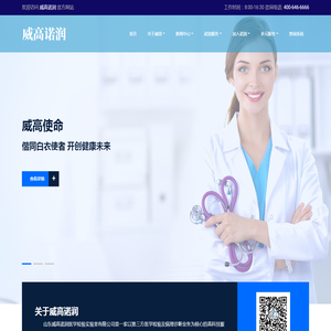 山东威高诺润医学检验实验室有限公司