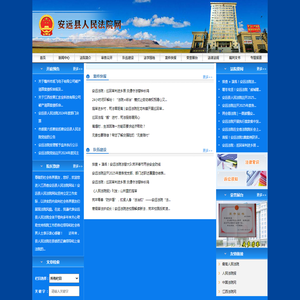 江西省安远县人民法院