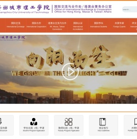 国际交流与合作处/港澳台事务办公室