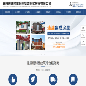 襄阳速建轻重钢别墅装配式房屋有限公司