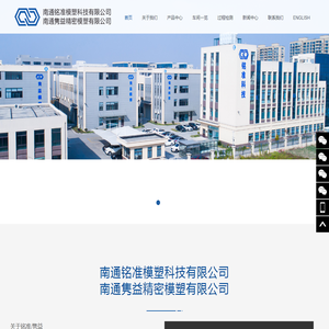 南通铭准模塑科技有限公司