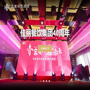 佳丽海鲜集团