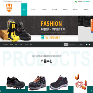 安全防护用品供应商