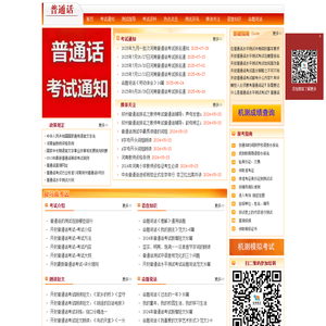 开封普通话报名网