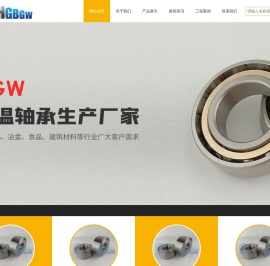 上海桂铂轴承制造有限公司