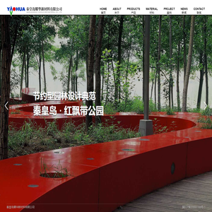 秦皇岛耀华新材料有限公司