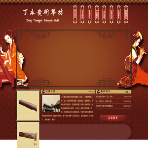 首页丨扬州市邗江汊河独优古琴制作坊