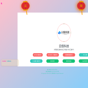 云极科技