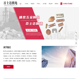 厦门百士达机电有限公司