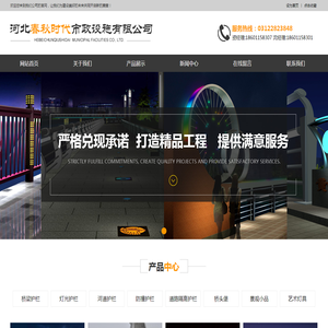 河北春秋时代市政设施有限公司