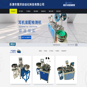 乐清市楚洋自动化科技有限公司