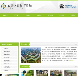 武进区白蚁防治所