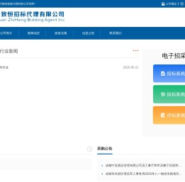 四川致恒招标代理有限公司