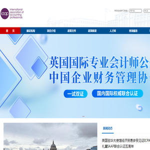 管理会计师联合认证培训考试服务平台