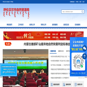 呼伦贝尔市自然资源局