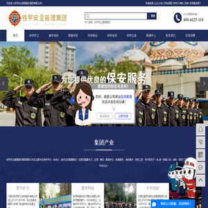 铁甲安全管理集团