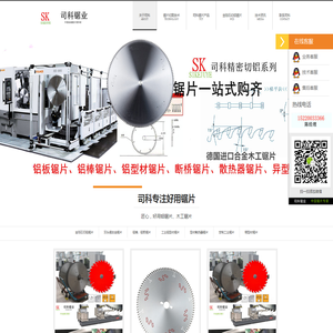 司科锯业