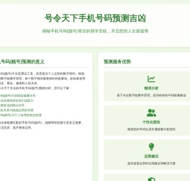 手机靓号在线吉凶测试