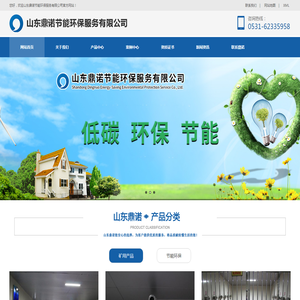 山东鼎诺节能