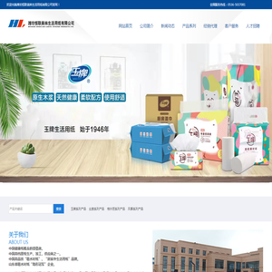 潍坊恒联美林生活用纸有限公司