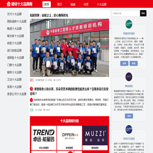 建材家居十大品牌