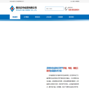 四川正中能源有限公司