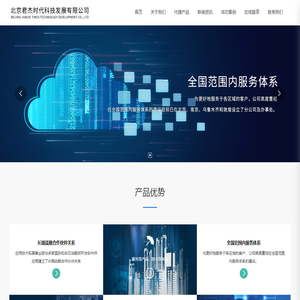 北京君杰时代科技发展有限公司