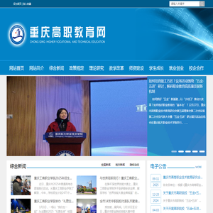 重庆高职教育网