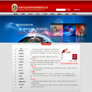 长春市金龙光电科技有限责任公司