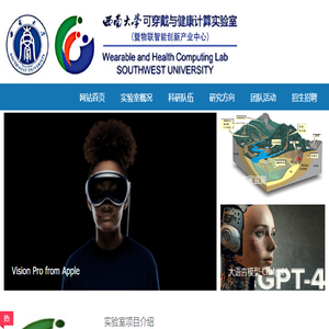 可穿戴与健康计算实验室