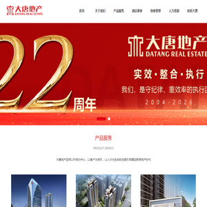 清远市大唐地产