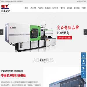宁波海涌明大塑料机械有限公司