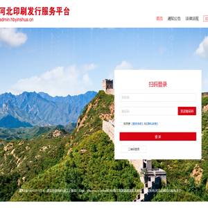 河北印刷发行服务平台