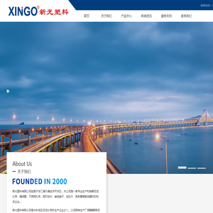 新光塑料有限公司