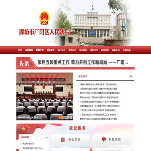 廊坊市广阳区人民法院