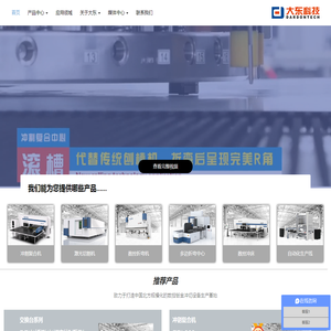 数控冲床,数控转塔冲床,伺服数控冲床