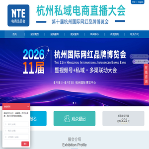 【网站】2026杭州私域电商直播大会