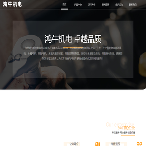 台州鸿牛机电有限公司