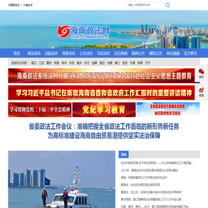 海南政法网