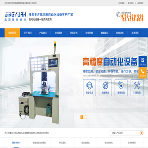 精密自动点焊机,精密自动点胶机,精密自动焊锡机,漆包线自动点焊机,自动热压焊机,自动锁螺丝机