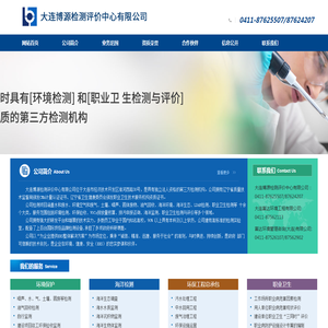 大连博源检测评价中心有限公司,大连环保检测,大连环保验收,大连环境检测,大连环境监测,大连职业卫生,大连检测,大连第三方
