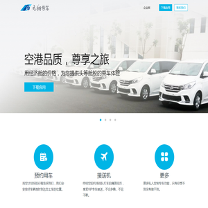 元翔专车首页