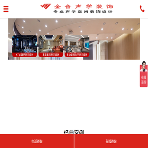 声学装修设计