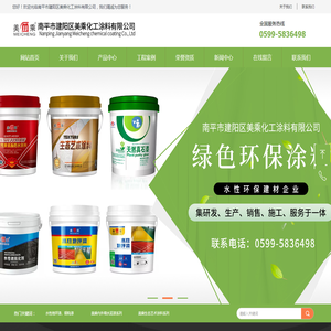 南平市建阳区美乘化工涂料有限公司