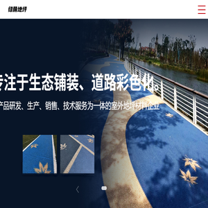 彩色透水混凝土