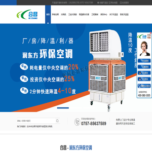 环保空调