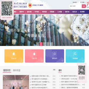 南京市儿童医院