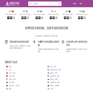 北京时间,北京时间校准几点几分几秒,在线时差换算