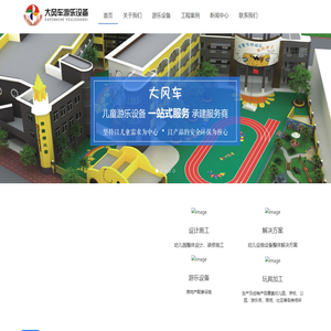 太原市大风车游乐设备有限公司